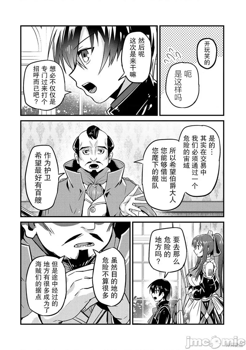 我在星际国家当恶德领主 我在星际国家当恶德领主 7 第4页