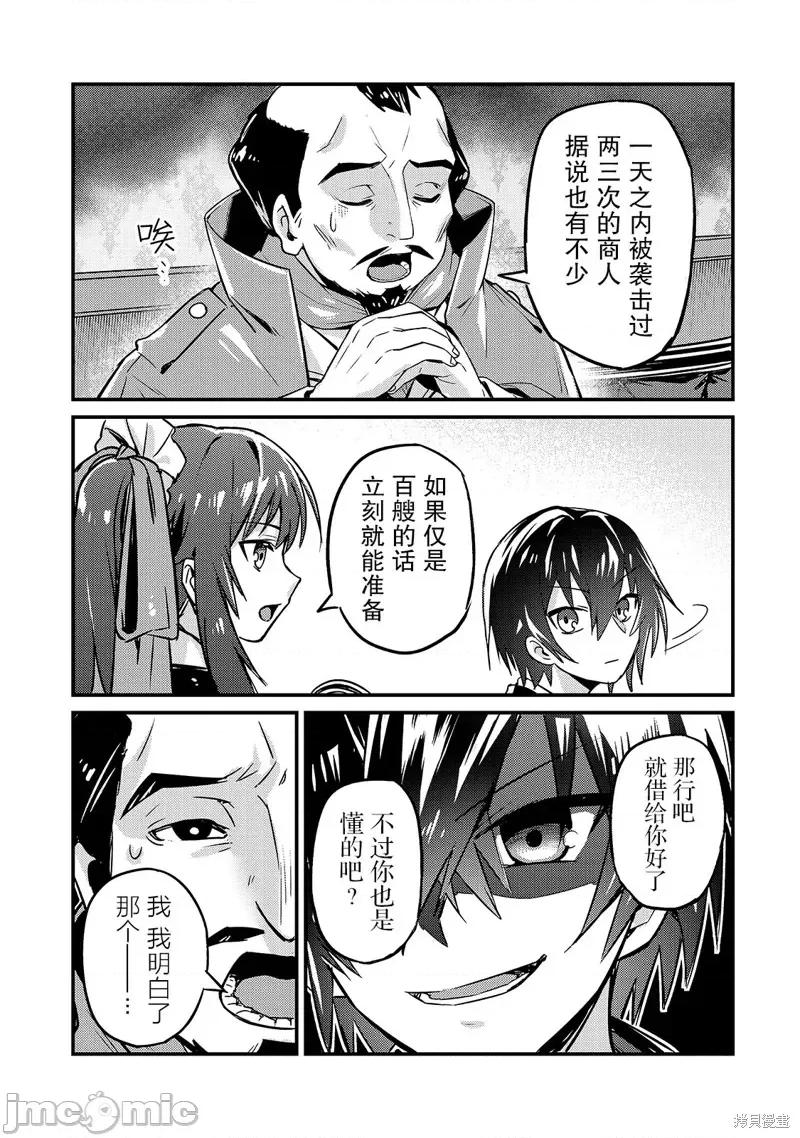 我在星际国家当恶德领主 我在星际国家当恶德领主 7 第5页