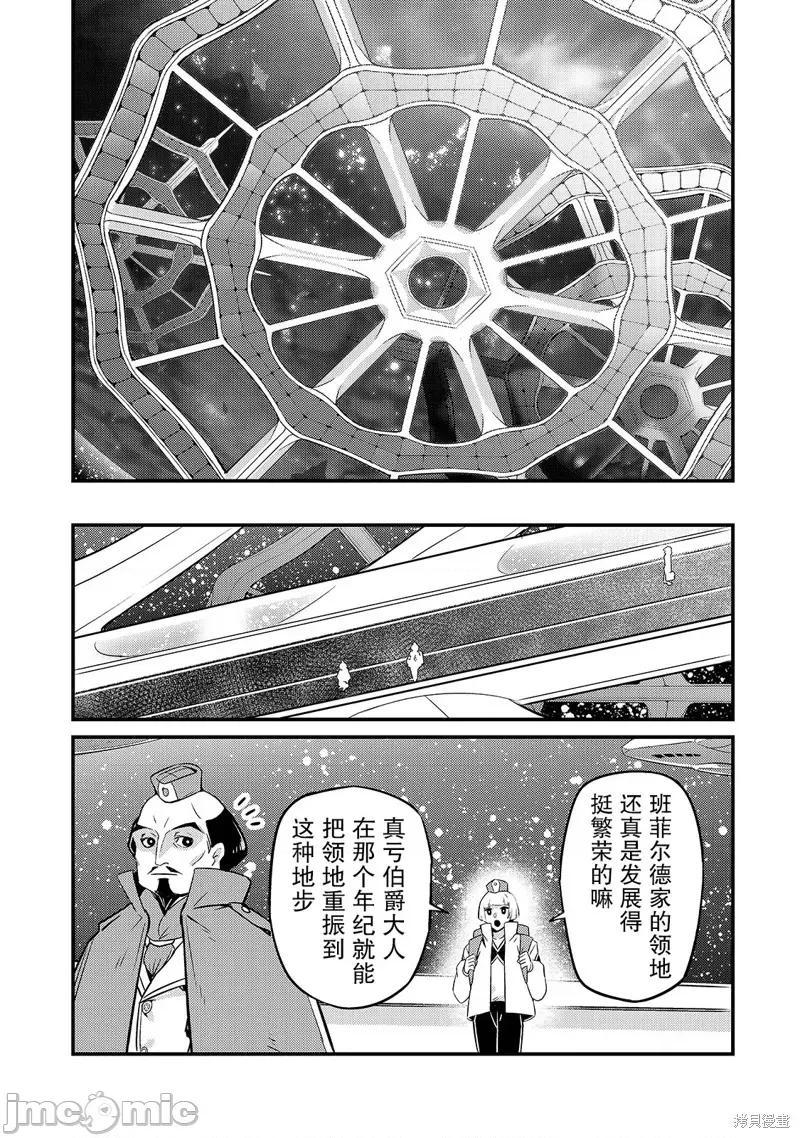 我在星际国家当恶德领主 我在星际国家当恶德领主 7 第7页