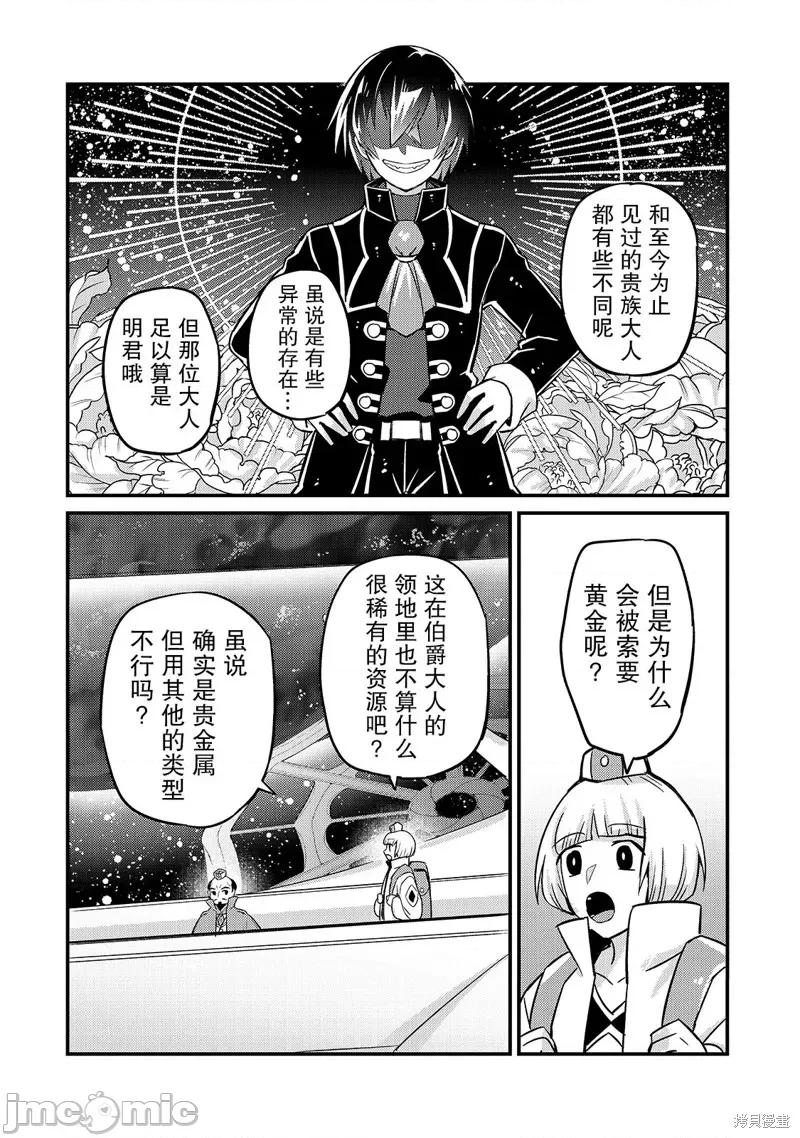 我在星际国家当恶德领主 我在星际国家当恶德领主 7 第8页
