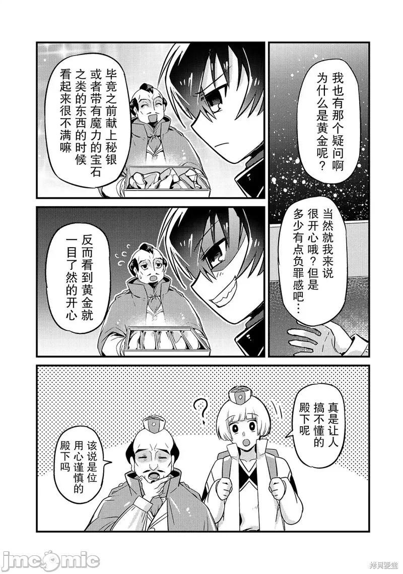 我在星际国家当恶德领主 我在星际国家当恶德领主 7 第9页