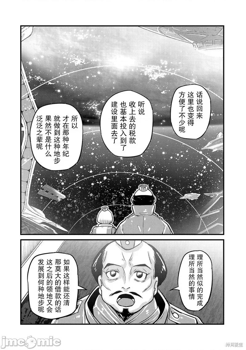 我在星际国家当恶德领主 我在星际国家当恶德领主 7 第10页