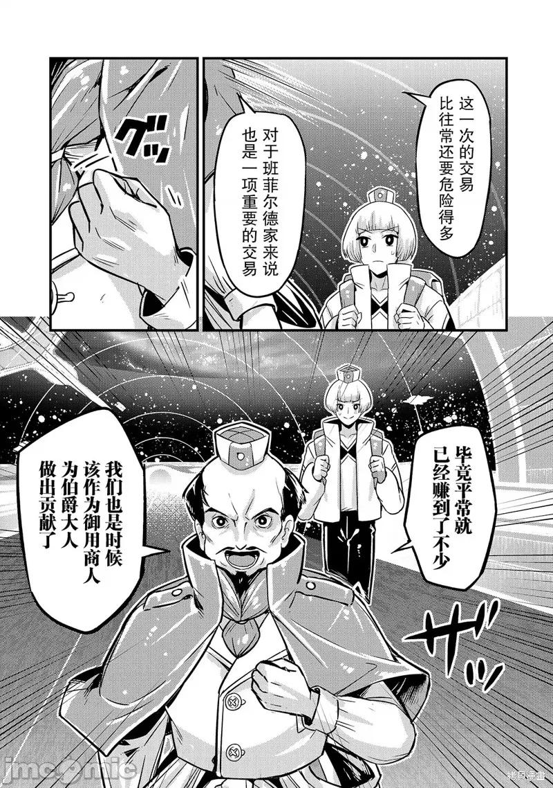 我在星际国家当恶德领主 我在星际国家当恶德领主 7 第11页
