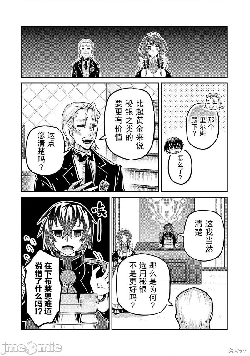 我在星际国家当恶德领主 我在星际国家当恶德领主 7 第14页