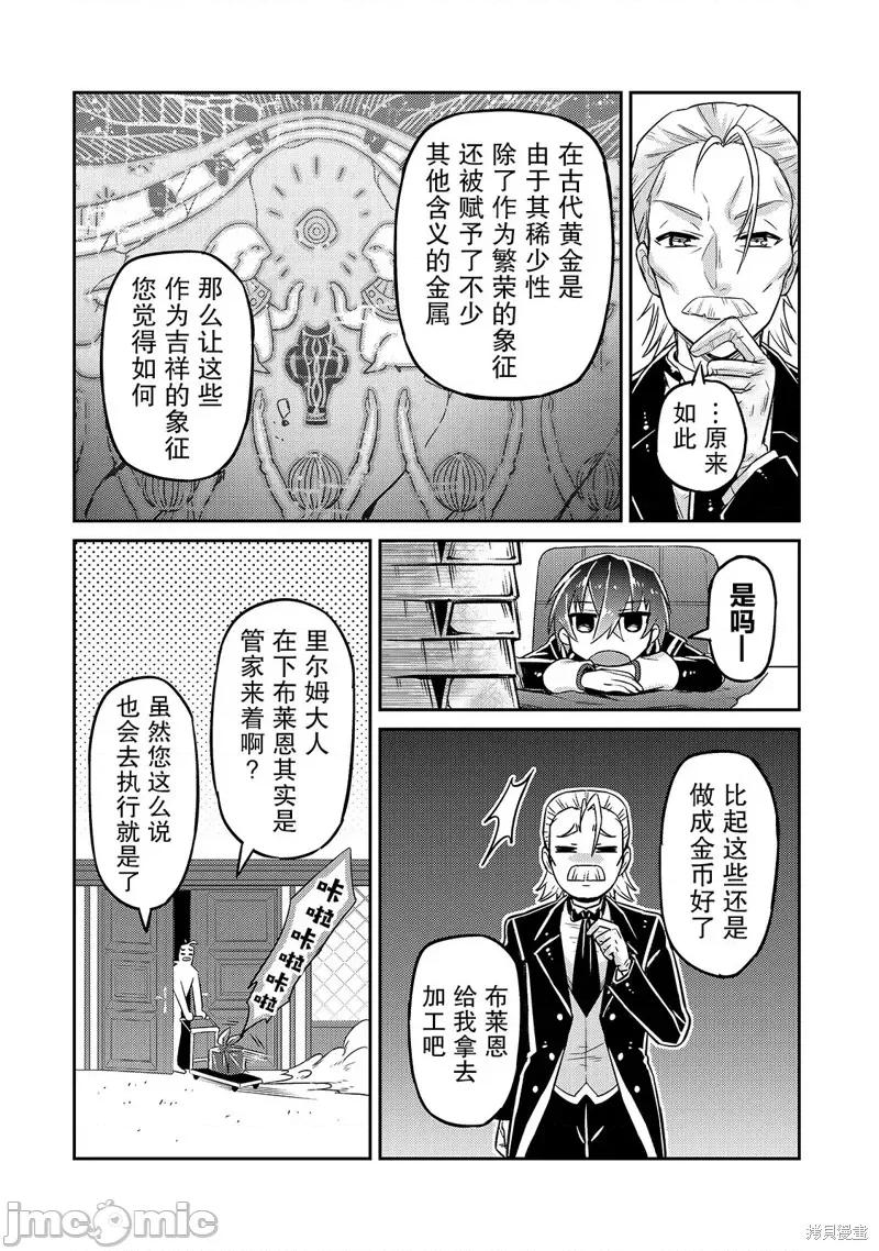 我在星际国家当恶德领主 我在星际国家当恶德领主 7 第16页