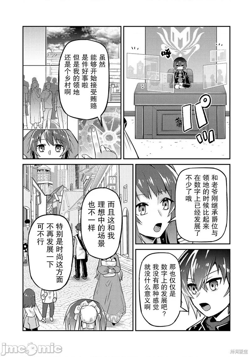 我在星际国家当恶德领主 我在星际国家当恶德领主 7 第17页
