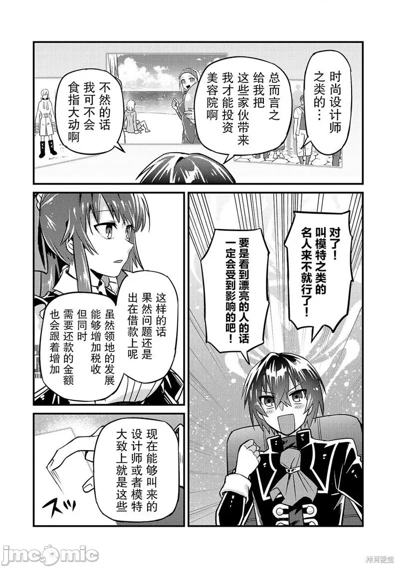 我在星际国家当恶德领主 我在星际国家当恶德领主 7 第18页