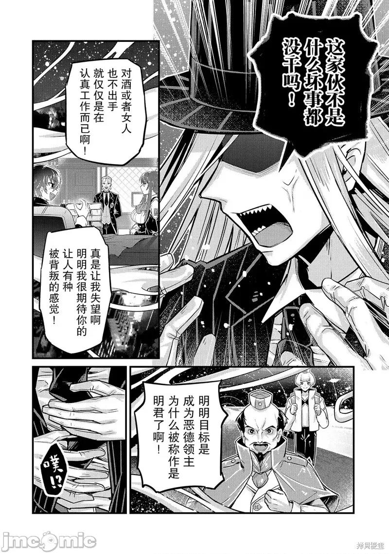我在星际国家当恶德领主 我在星际国家当恶德领主 7 第20页