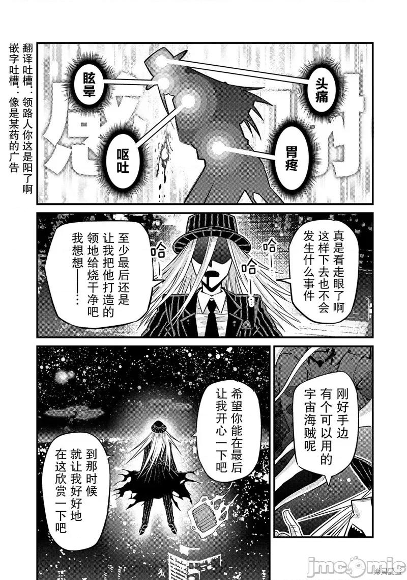 我在星际国家当恶德领主 我在星际国家当恶德领主 7 第21页