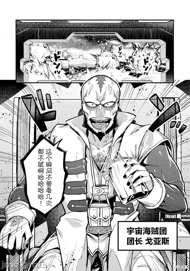 我在星际国家当恶德领主 我在星际国家当恶德领主 7 第22页