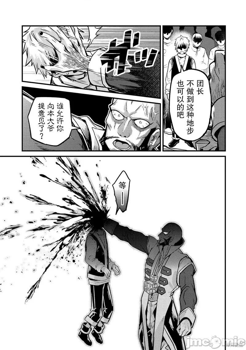 我在星际国家当恶德领主 我在星际国家当恶德领主 7 第23页