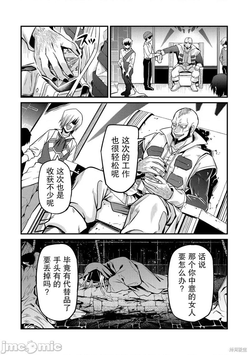 我在星际国家当恶德领主 我在星际国家当恶德领主 7 第24页
