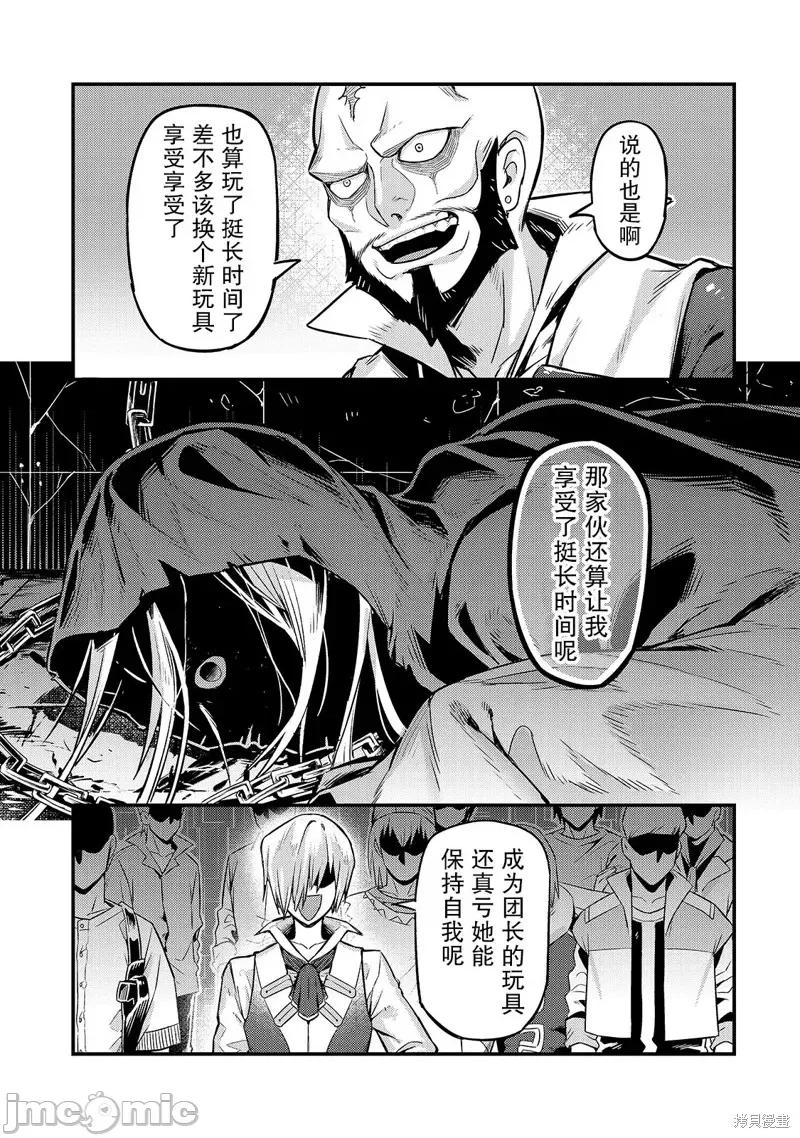 我在星际国家当恶德领主 我在星际国家当恶德领主 7 第25页