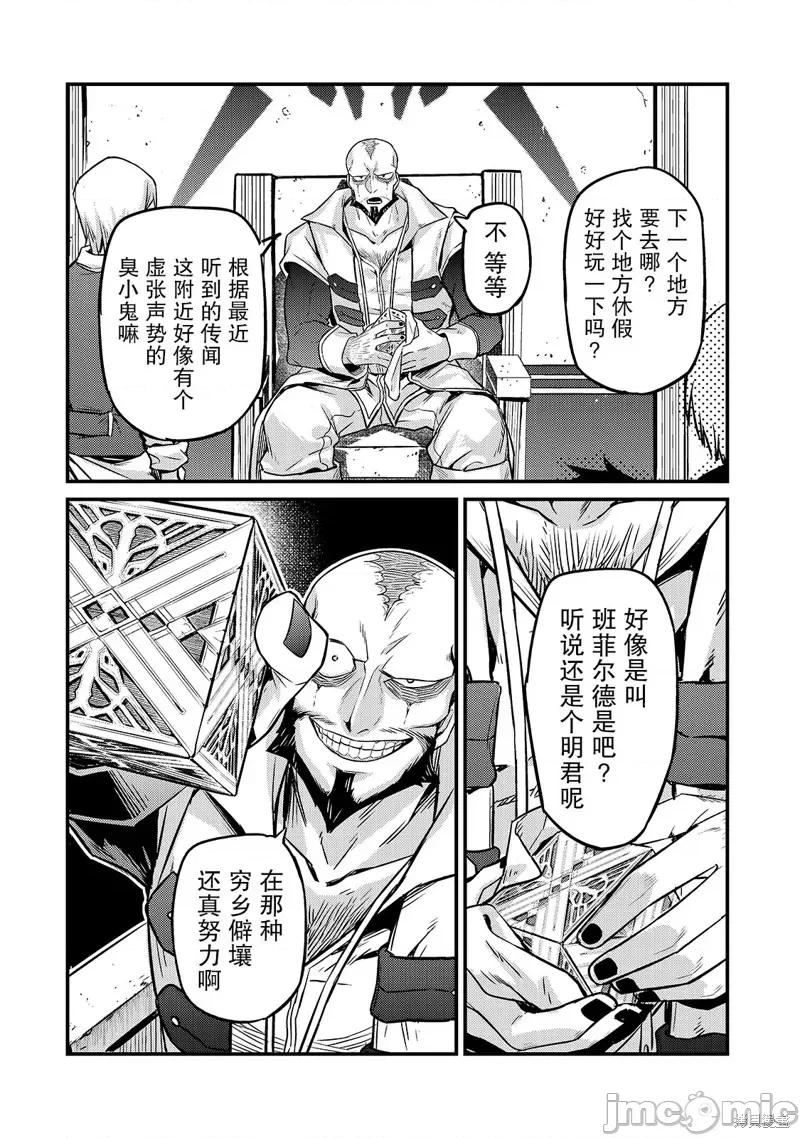 我在星际国家当恶德领主 我在星际国家当恶德领主 7 第26页