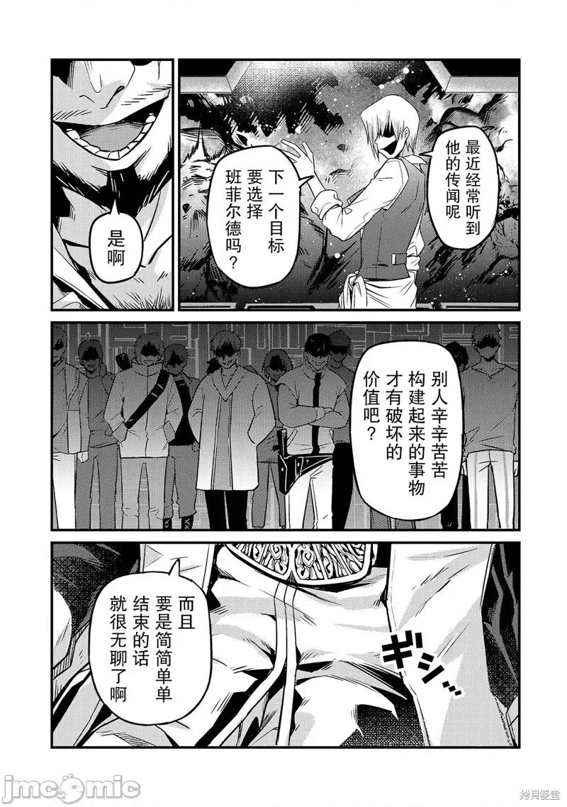 我在星际国家当恶德领主 我在星际国家当恶德领主 7 第27页