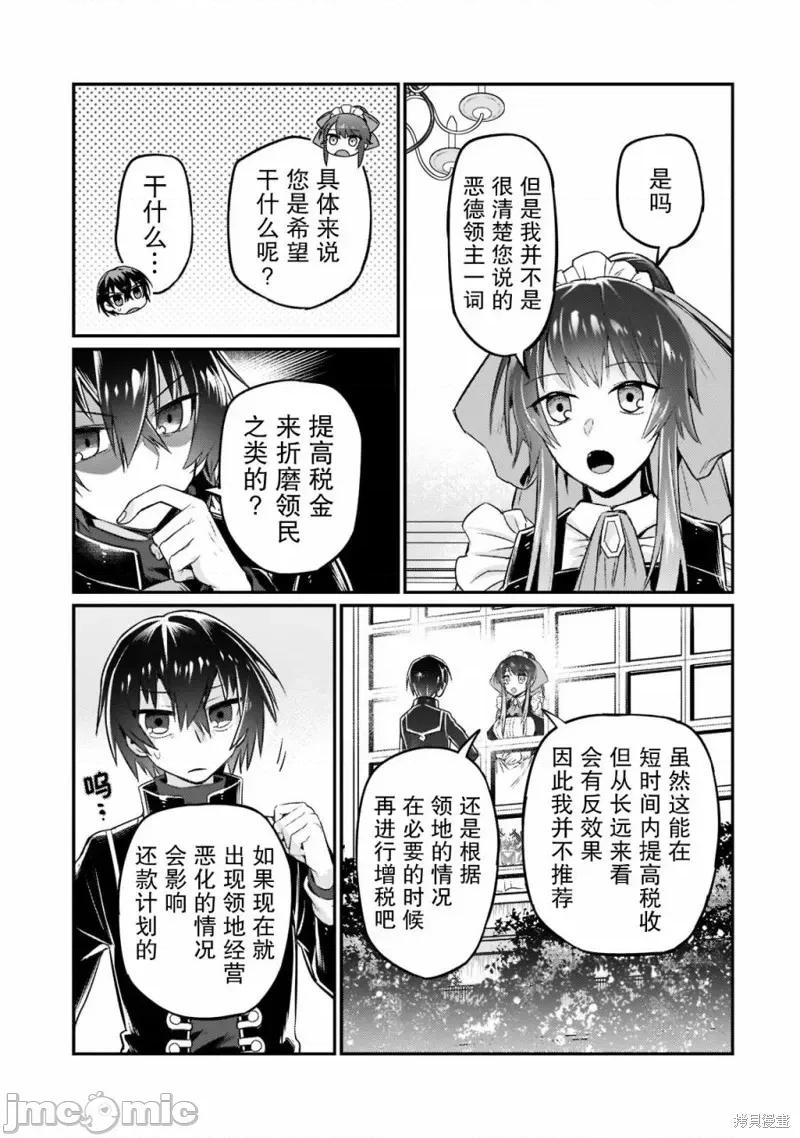 我在星际国家当恶德领主 我在星际国家当恶德领主 8 第3页