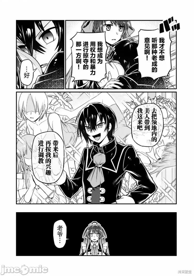 我在星际国家当恶德领主 我在星际国家当恶德领主 8 第4页