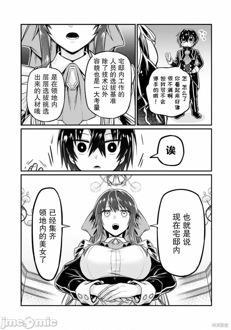 我在星际国家当恶德领主 我在星际国家当恶德领主 8 第5页