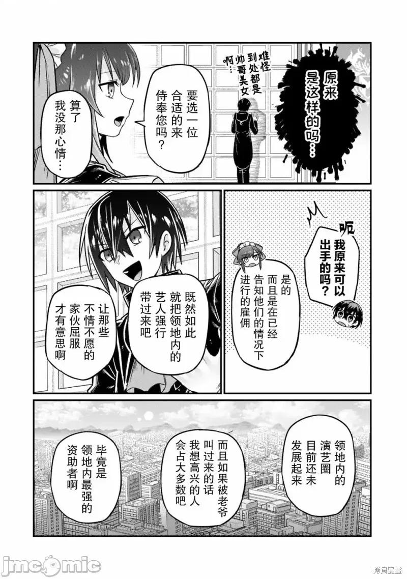 我在星际国家当恶德领主 我在星际国家当恶德领主 8 第6页