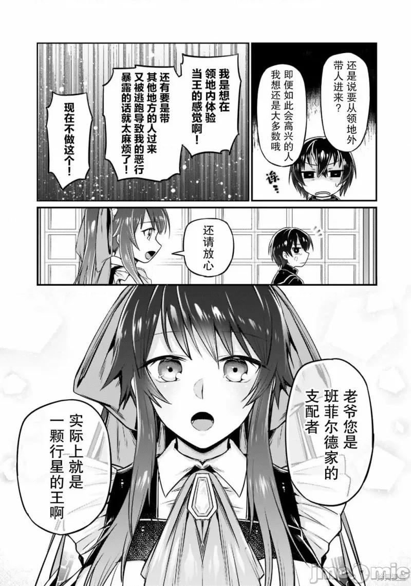 我在星际国家当恶德领主 我在星际国家当恶德领主 8 第7页