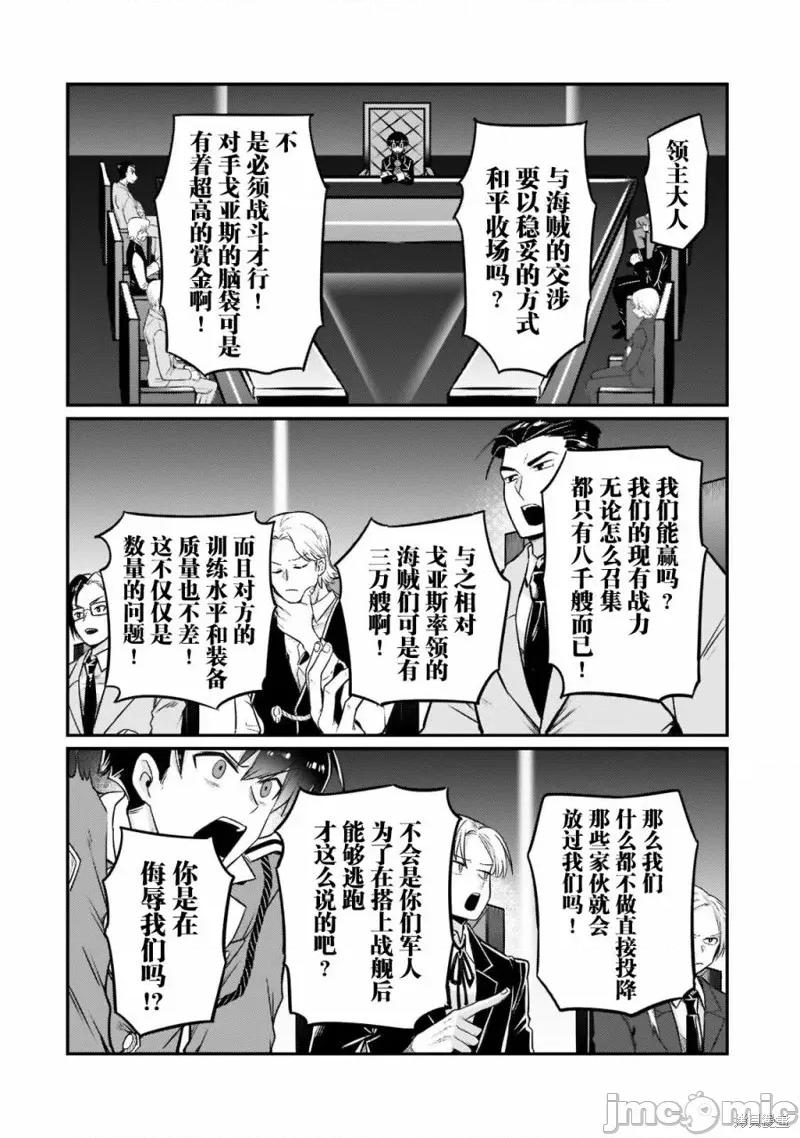 我在星际国家当恶德领主 我在星际国家当恶德领主 8 第10页