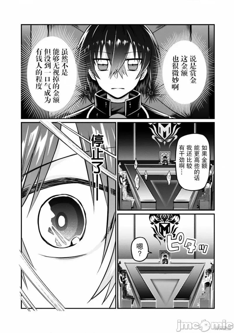 我在星际国家当恶德领主 我在星际国家当恶德领主 8 第11页