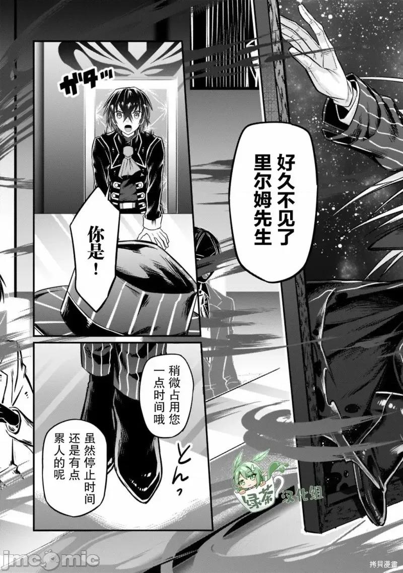 我在星际国家当恶德领主 我在星际国家当恶德领主 8 第13页