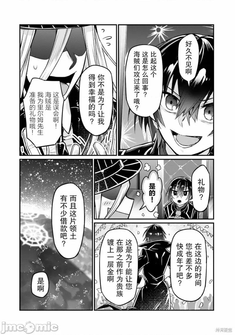 我在星际国家当恶德领主 我在星际国家当恶德领主 8 第14页