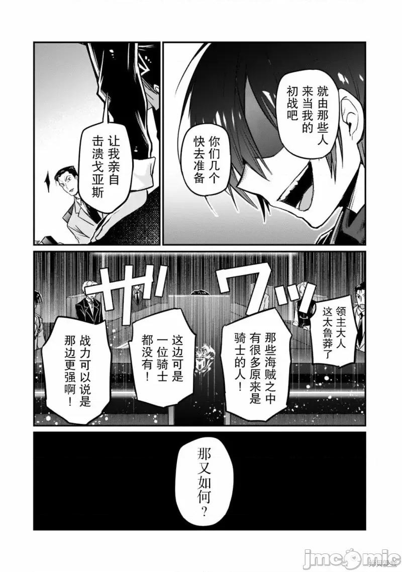 我在星际国家当恶德领主 我在星际国家当恶德领主 8 第18页