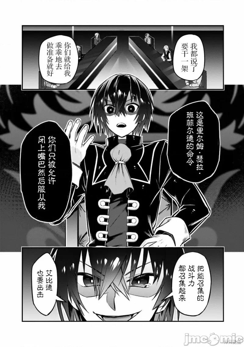 我在星际国家当恶德领主 我在星际国家当恶德领主 8 第19页