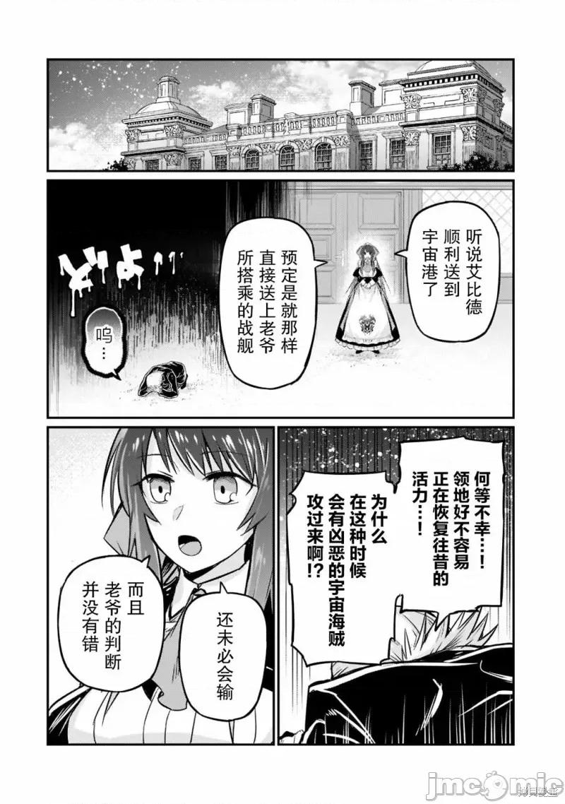 我在星际国家当恶德领主 我在星际国家当恶德领主 8 第20页