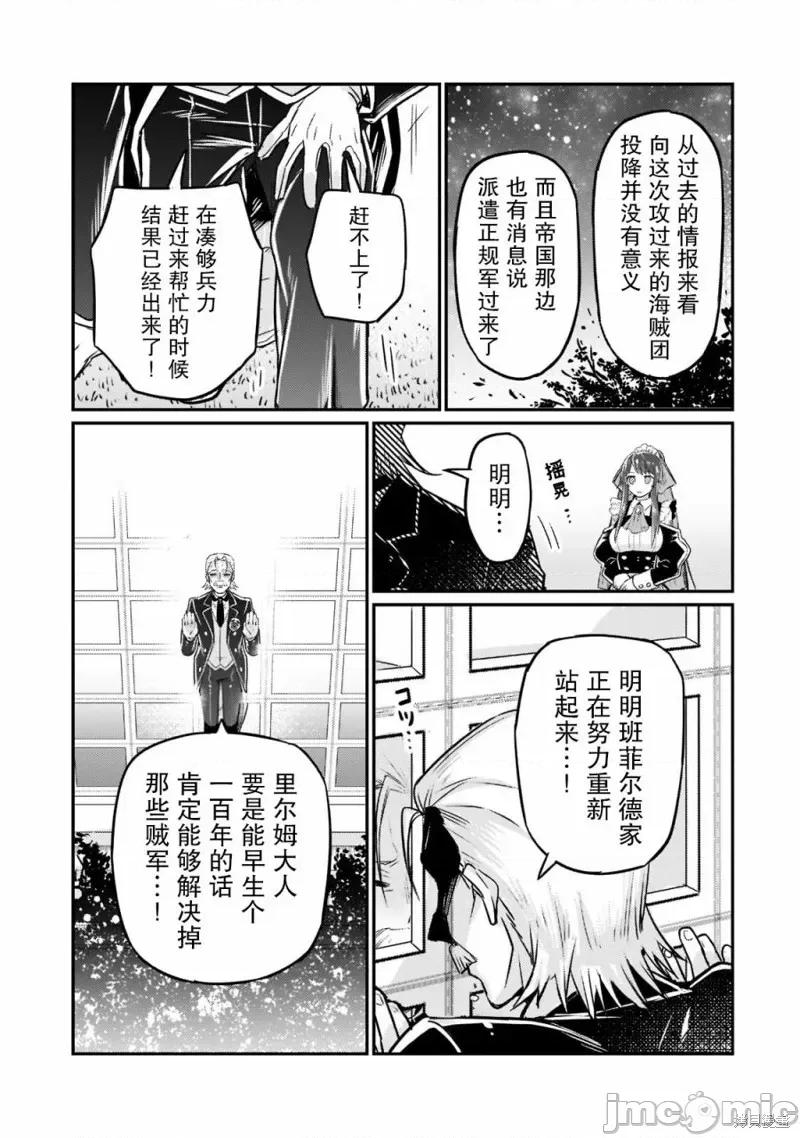 我在星际国家当恶德领主 我在星际国家当恶德领主 8 第21页