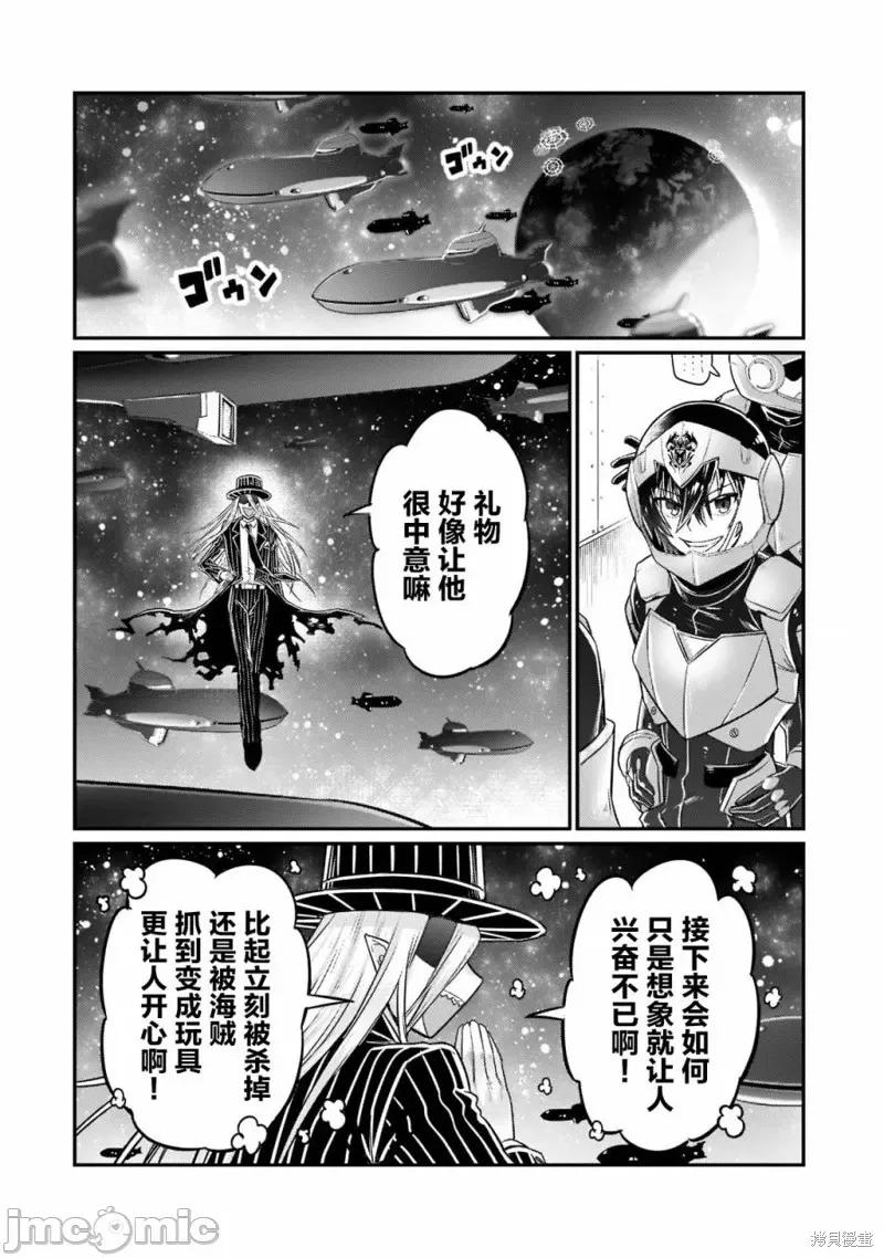 我在星际国家当恶德领主 我在星际国家当恶德领主 8 第22页