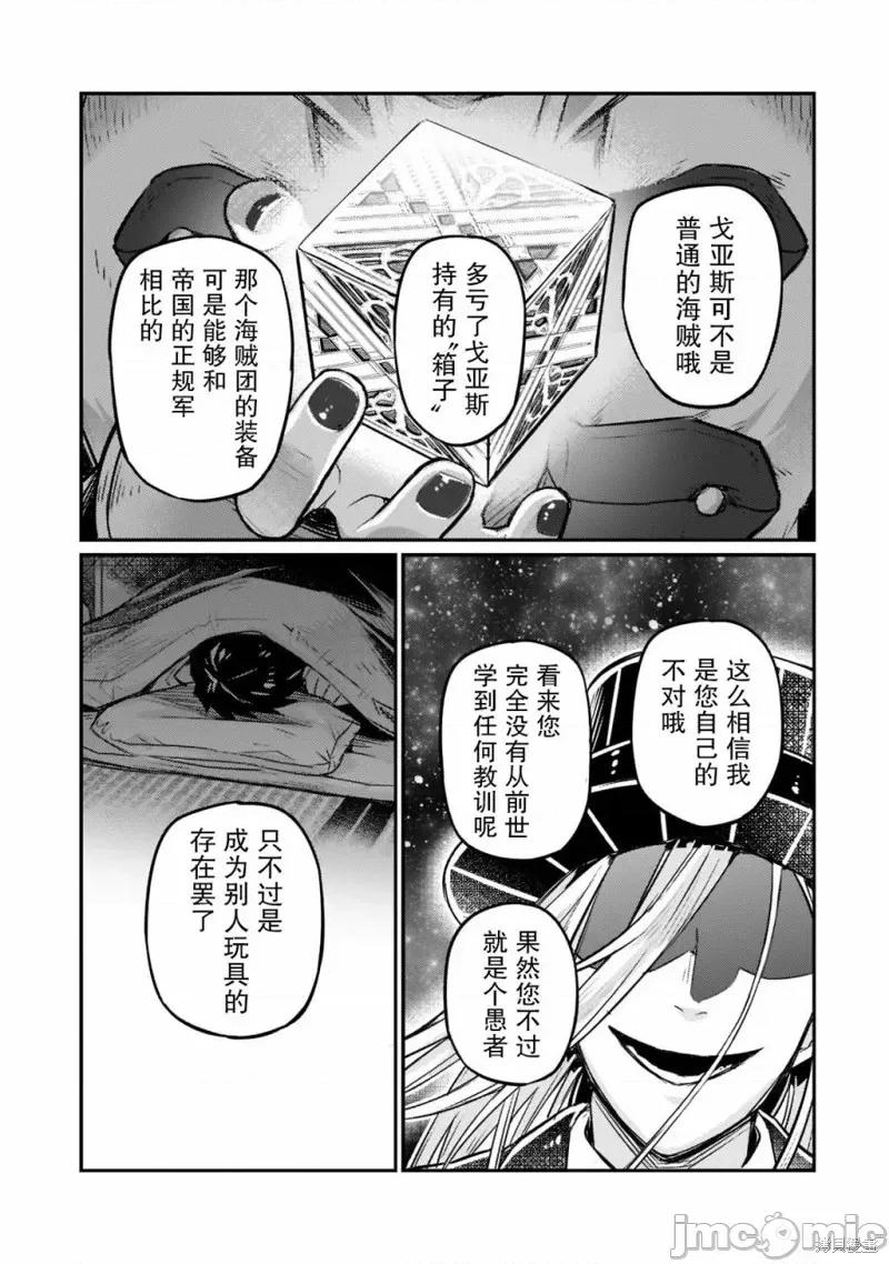 我在星际国家当恶德领主 我在星际国家当恶德领主 8 第23页