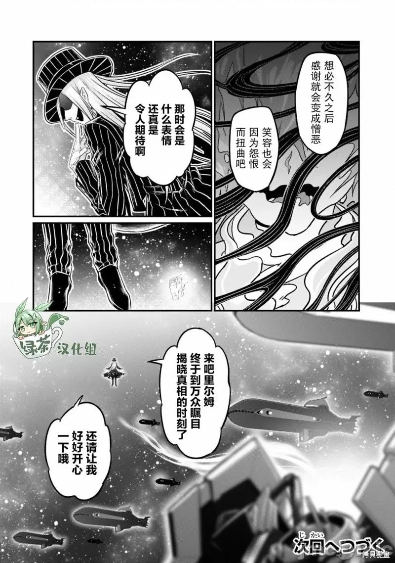 我在星际国家当恶德领主 我在星际国家当恶德领主 8 第24页