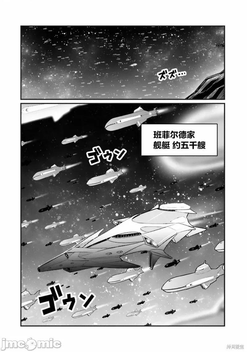 我在星际国家当恶德领主 我在星际国家当恶德领主 9 第2页