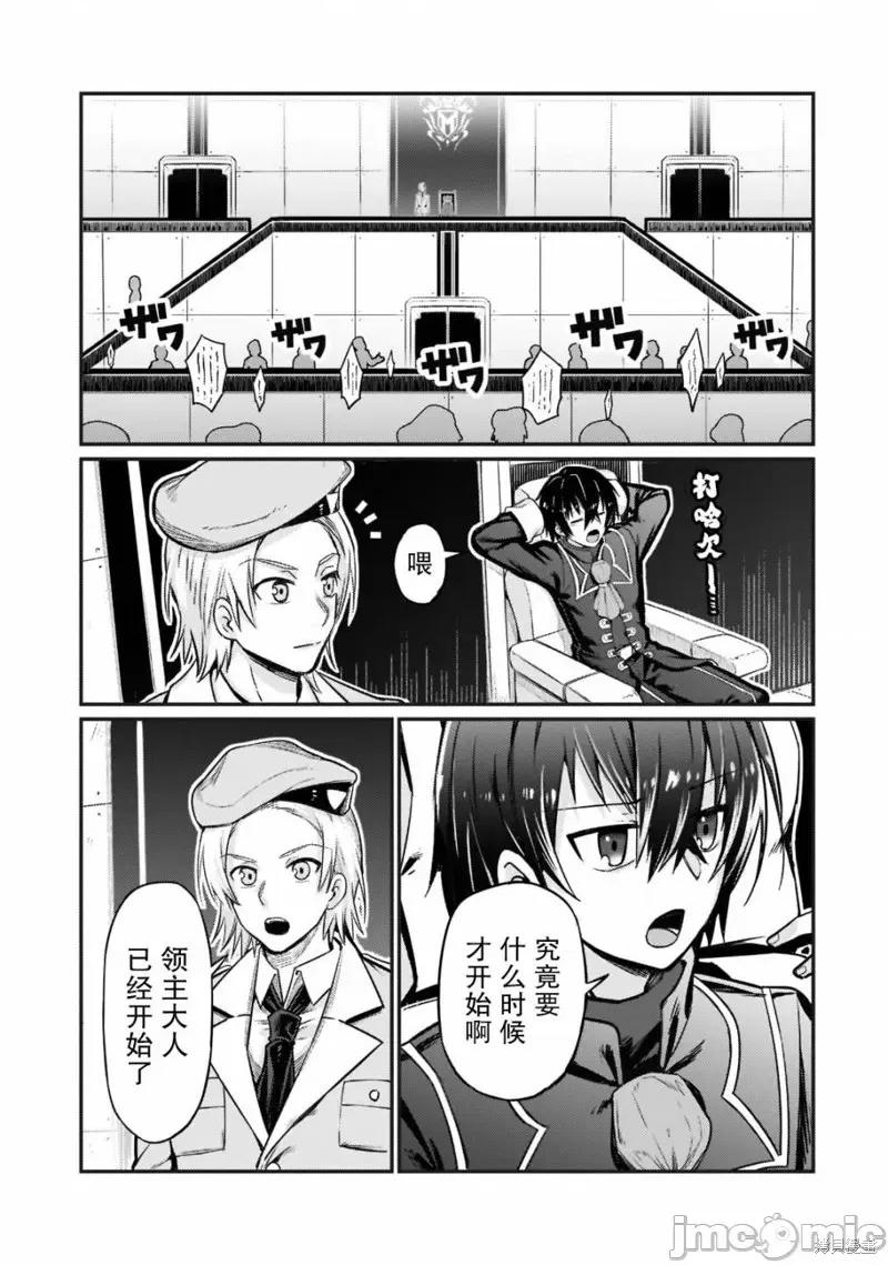 我在星际国家当恶德领主 我在星际国家当恶德领主 9 第3页