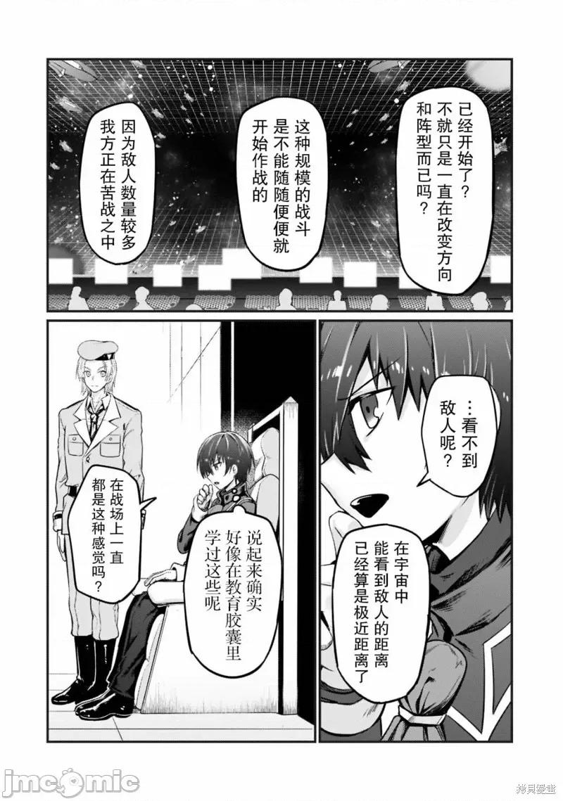 我在星际国家当恶德领主 我在星际国家当恶德领主 9 第4页