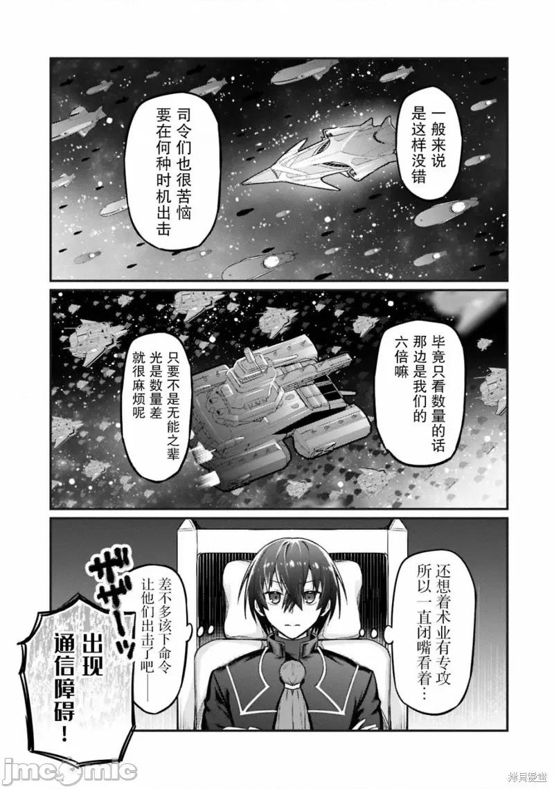 我在星际国家当恶德领主 我在星际国家当恶德领主 9 第5页