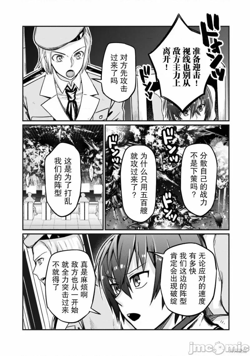 我在星际国家当恶德领主 我在星际国家当恶德领主 9 第7页