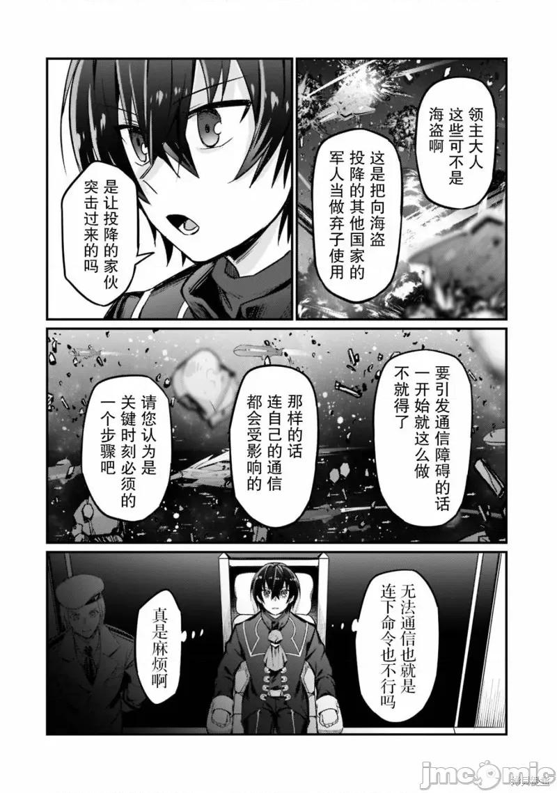 我在星际国家当恶德领主 我在星际国家当恶德领主 9 第8页