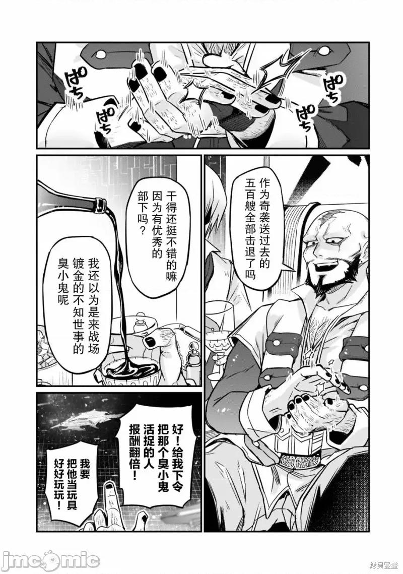 我在星际国家当恶德领主 我在星际国家当恶德领主 9 第9页