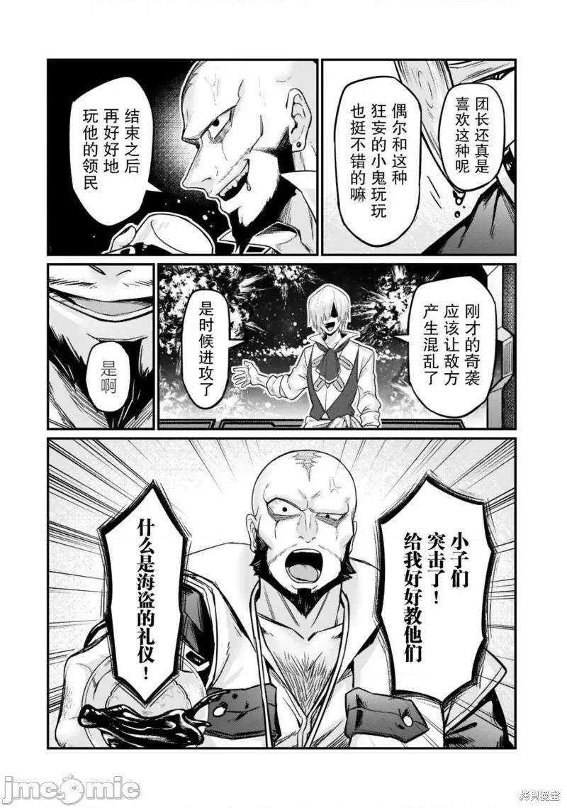 我在星际国家当恶德领主 我在星际国家当恶德领主 9 第10页