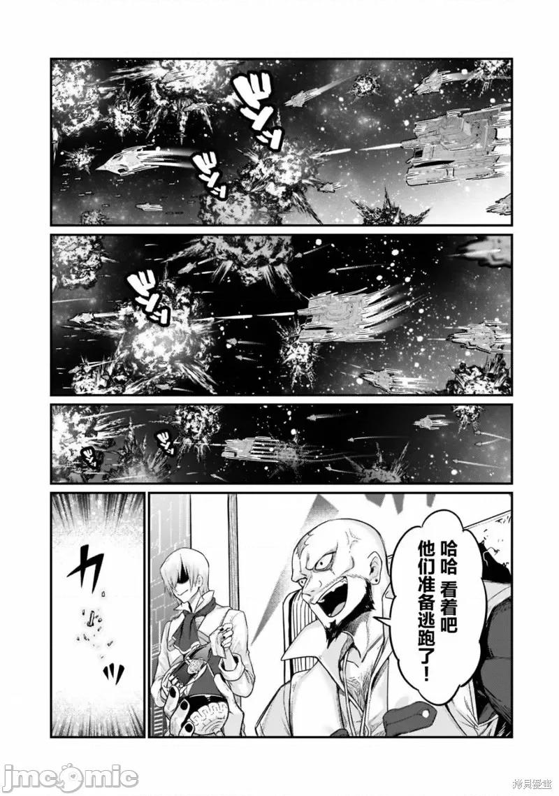 我在星际国家当恶德领主 我在星际国家当恶德领主 9 第11页
