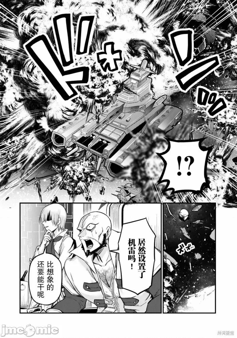 我在星际国家当恶德领主 我在星际国家当恶德领主 9 第12页