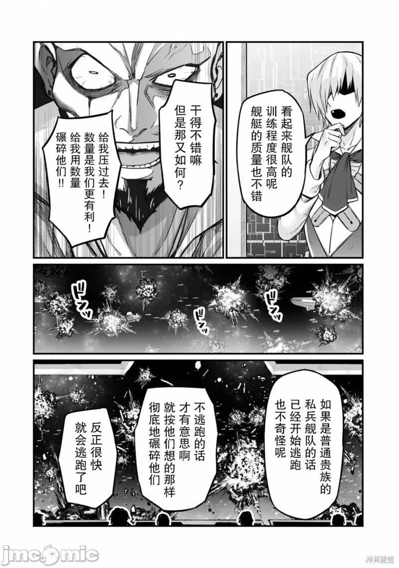 我在星际国家当恶德领主 我在星际国家当恶德领主 9 第14页