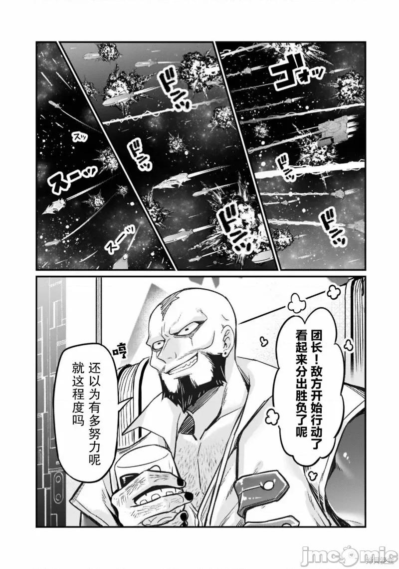 我在星际国家当恶德领主 我在星际国家当恶德领主 9 第15页