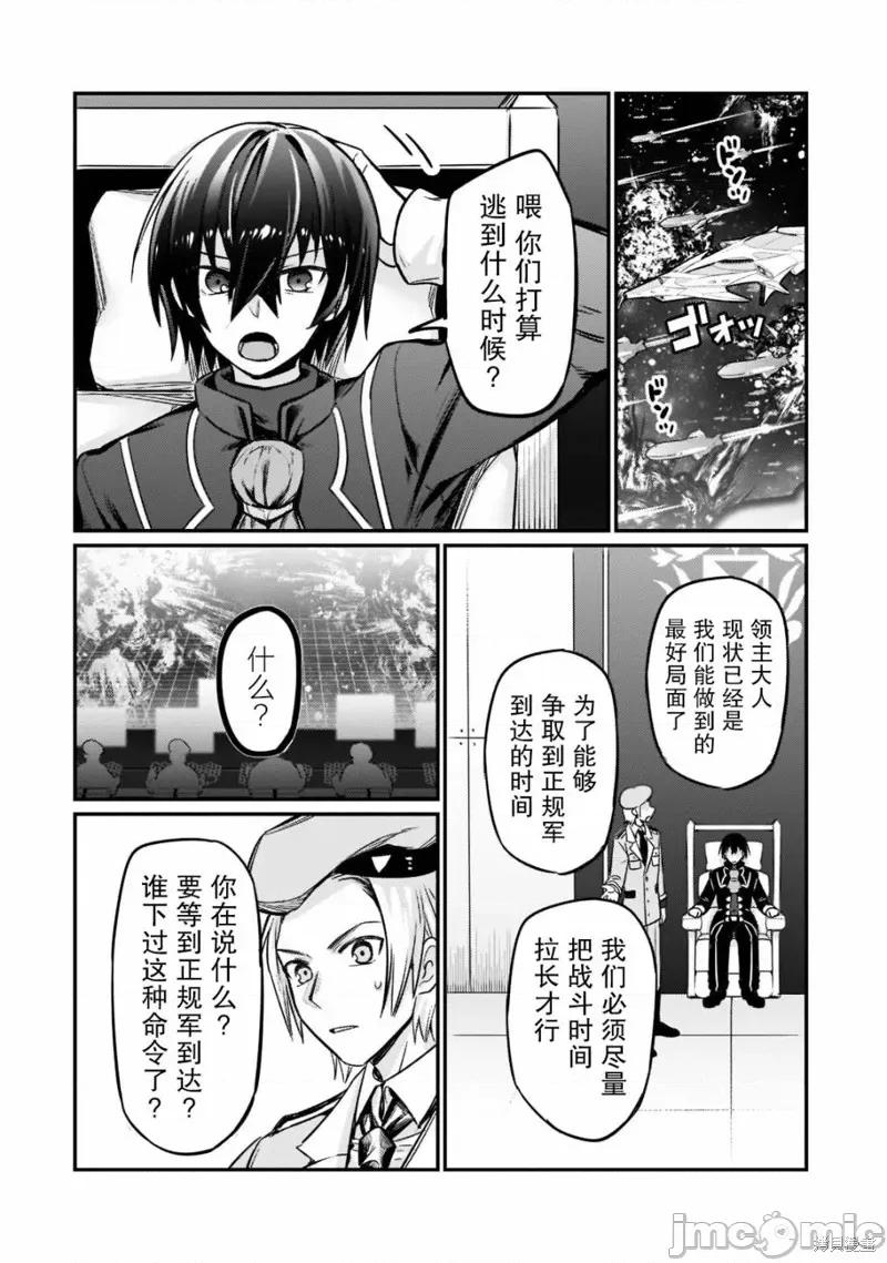 我在星际国家当恶德领主 我在星际国家当恶德领主 9 第16页