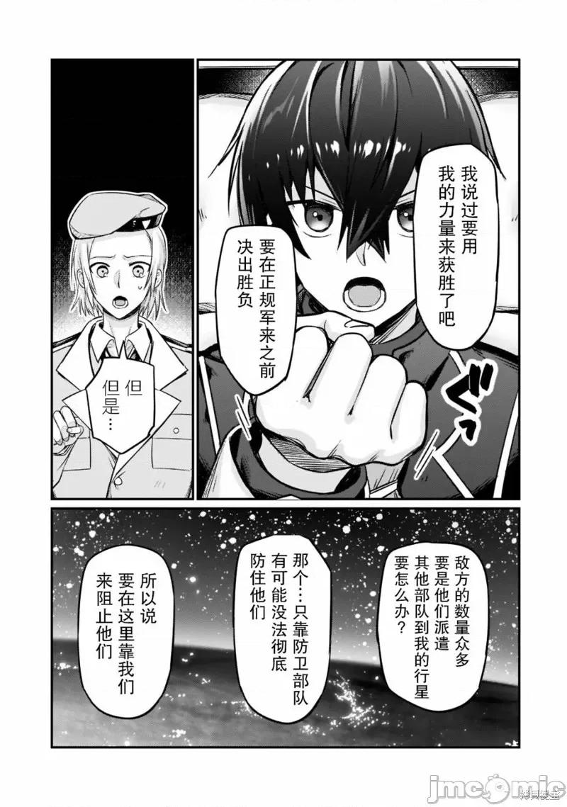 我在星际国家当恶德领主 我在星际国家当恶德领主 9 第17页
