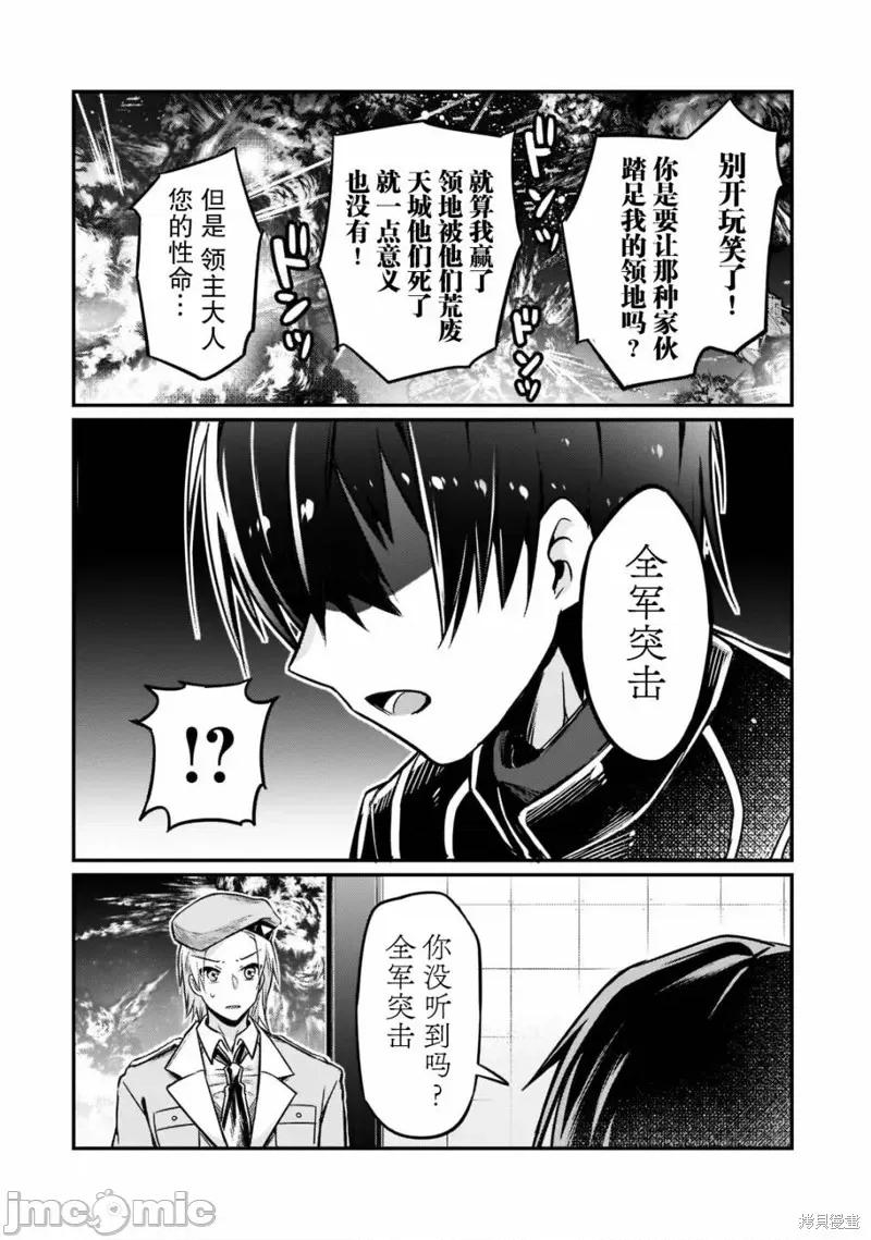 我在星际国家当恶德领主 我在星际国家当恶德领主 9 第18页